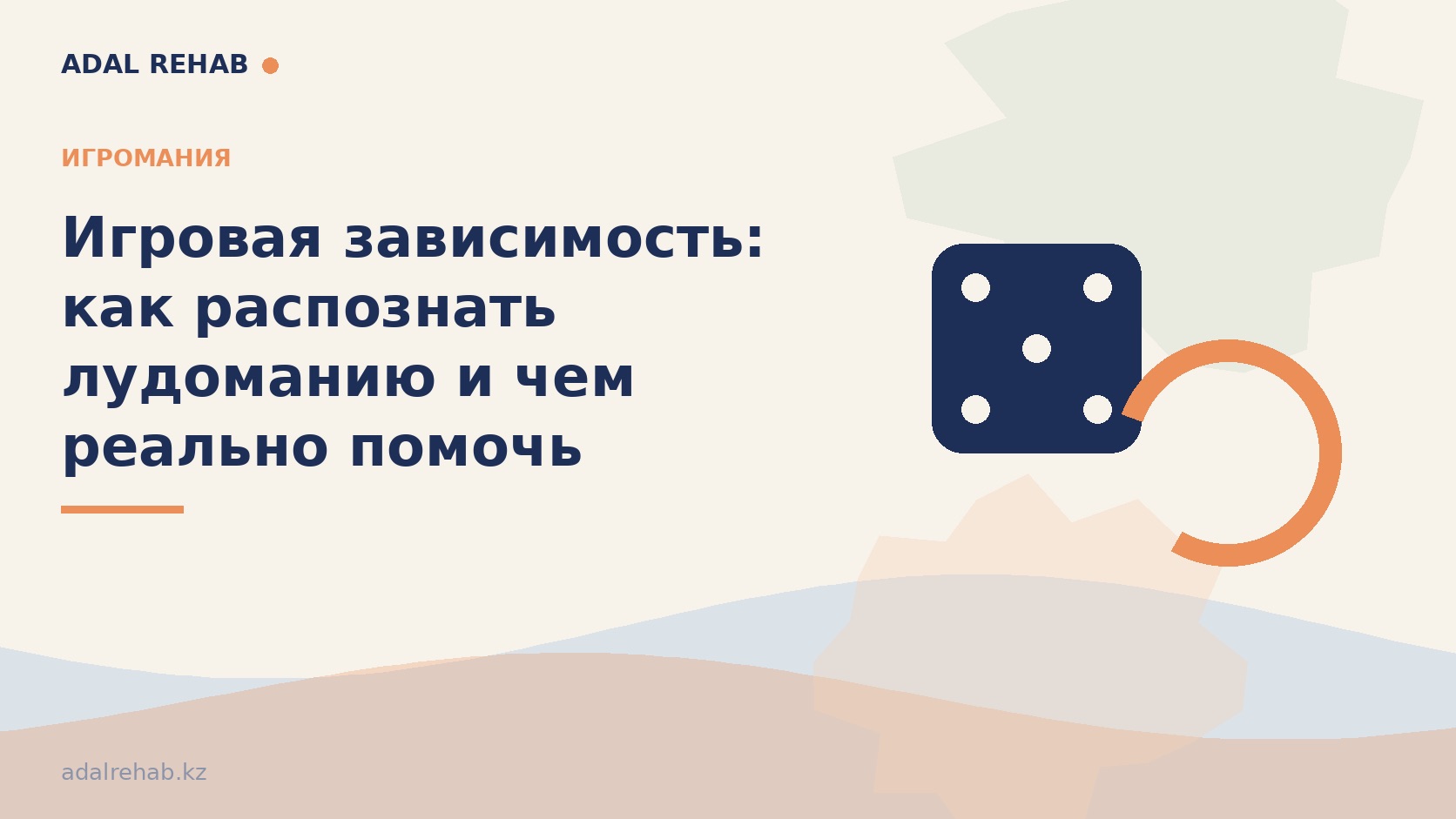 Ойынға тәуелділік: лудоманияны қалай тануға және қалай нақты көмектесуге болады