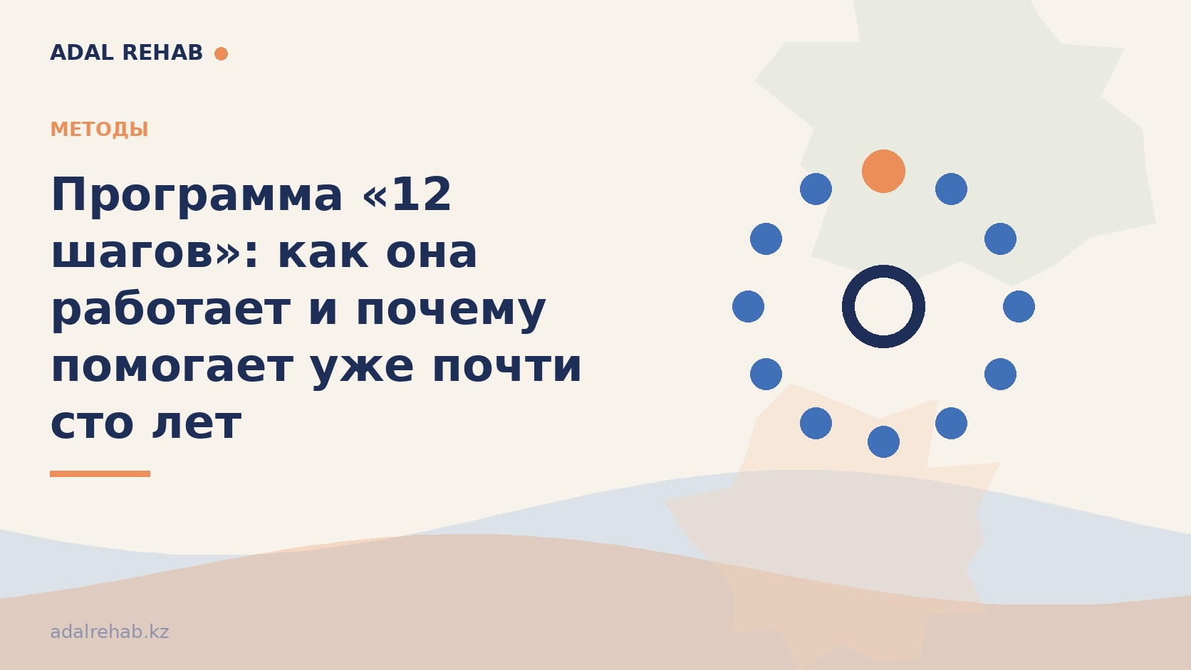 Группы поддержки в Алматы: как они устроены и зачем нужны после реабилитации