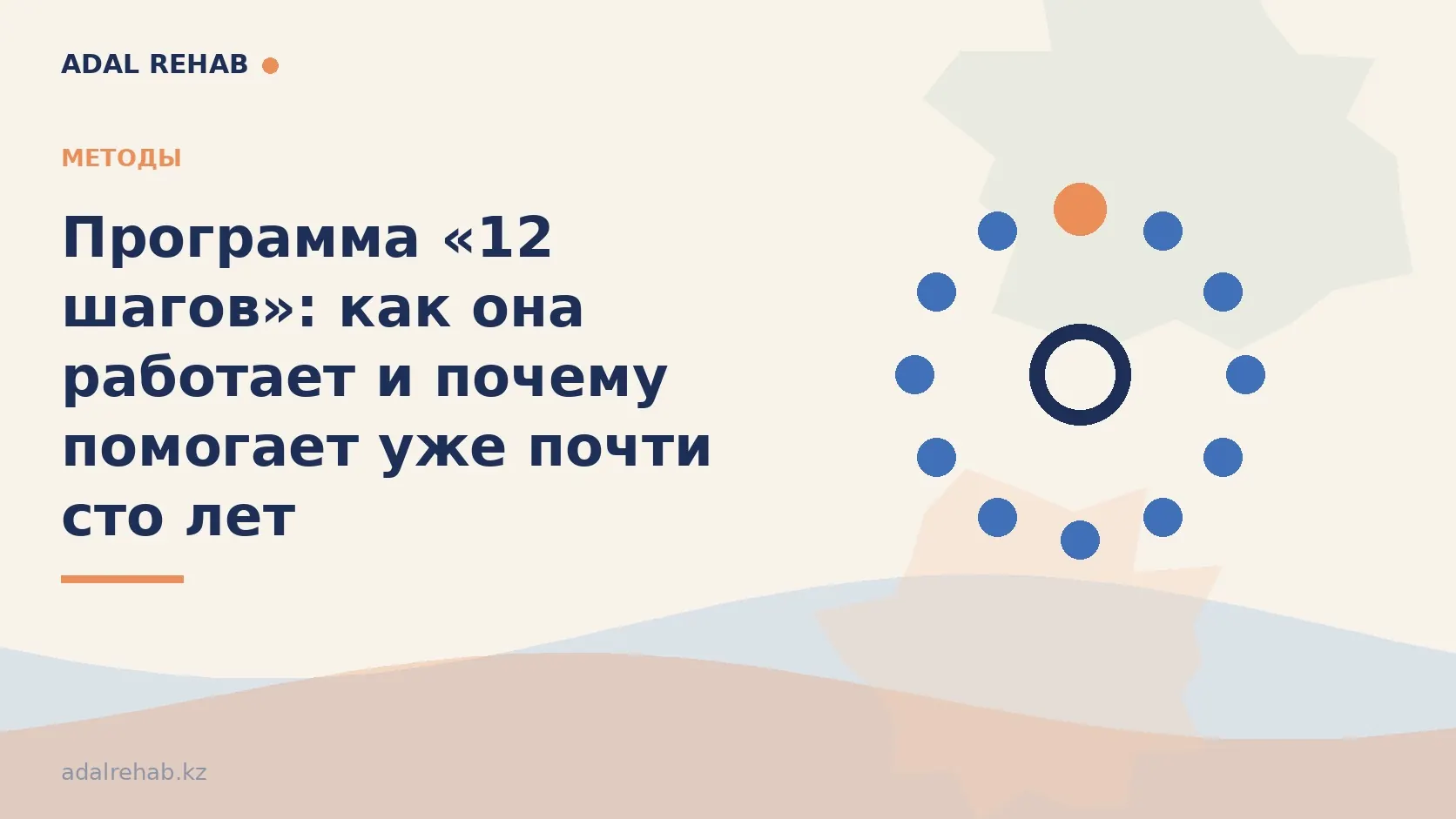 Программа «12 шагов»: как она работает и почему помогает уже почти сто лет