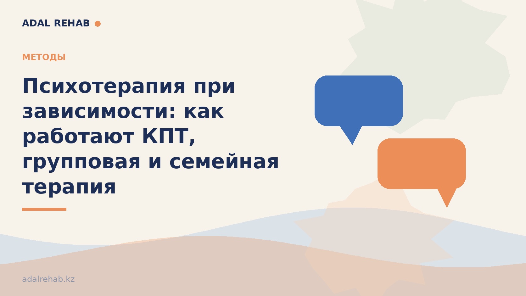 Терапия на казахском языке: почему язык в лечении зависимости — не формальность