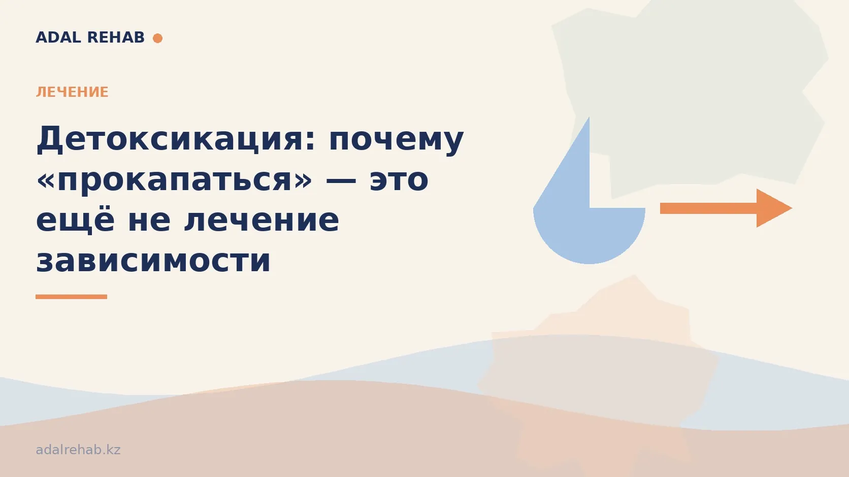 Лечение зависимости на дому: что реально можно сделать дома и когда нужен стационар