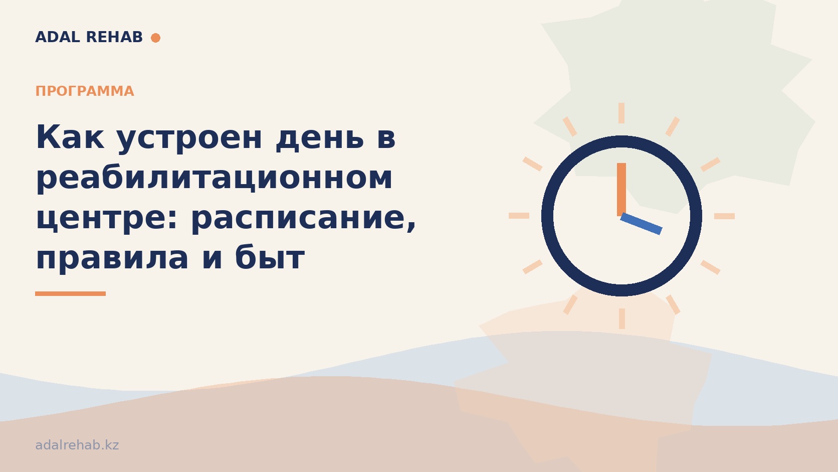 Как устроен день в реабилитационном центре: расписание, правила и быт