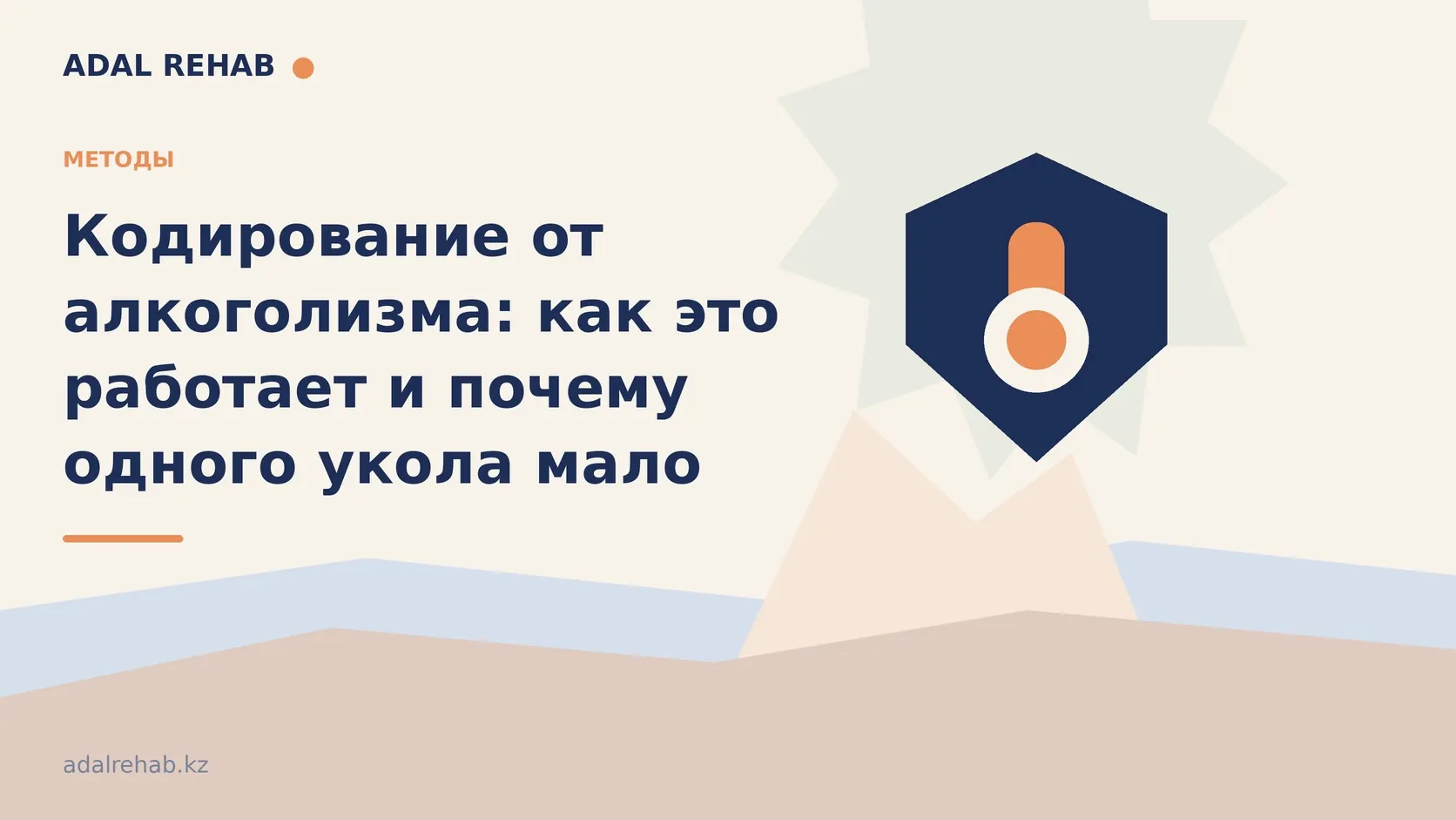 Кодирование от алкоголизма: как это работает и почему одного укола мало