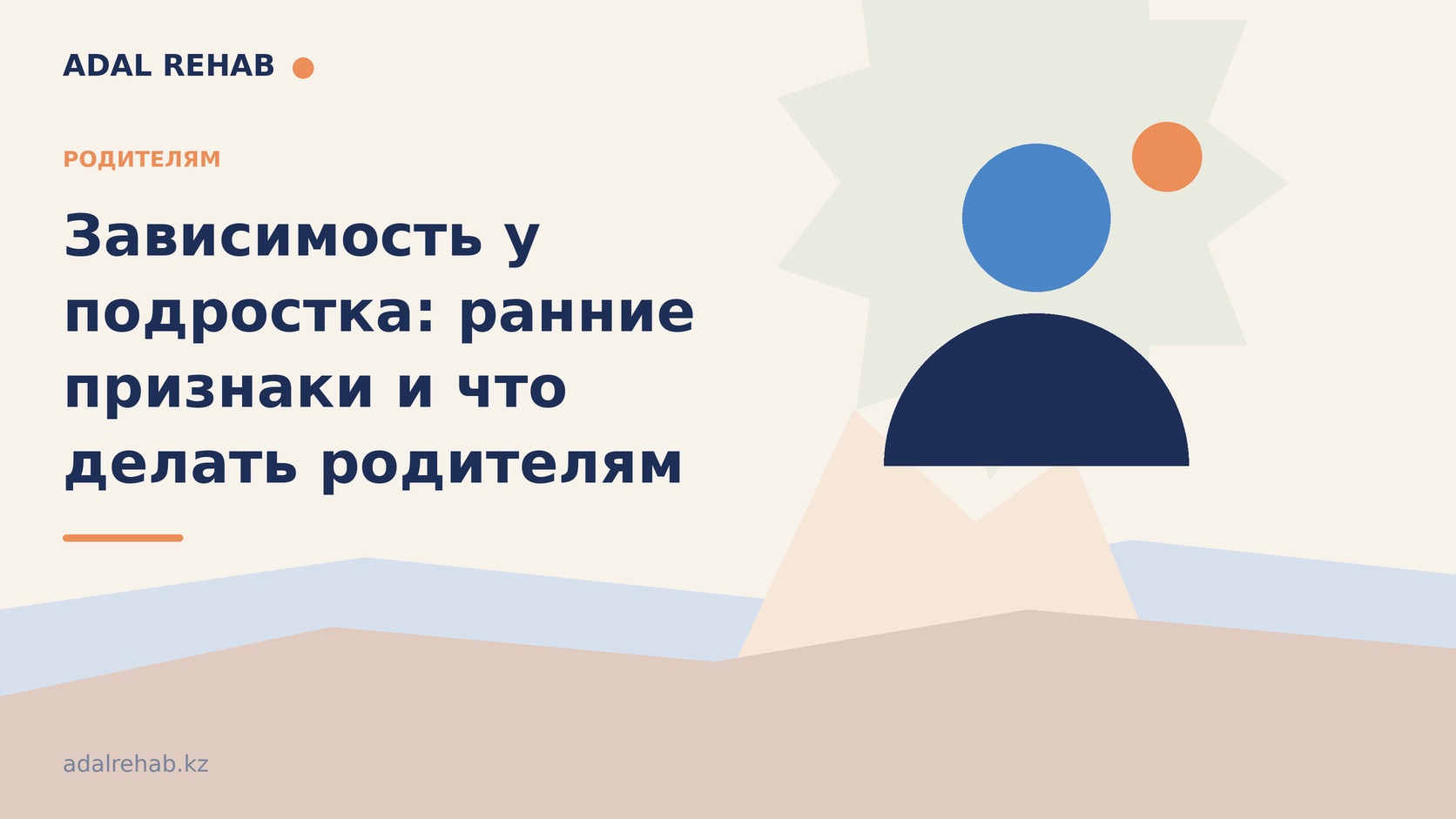 Зависимость у подростка: ранние признаки и что делать родителям