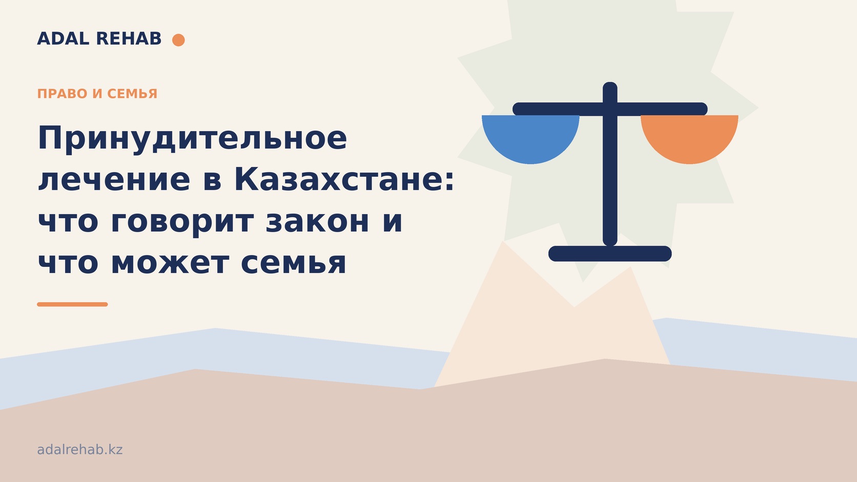 Принудительное лечение в Казахстане: что говорит закон и что может семья