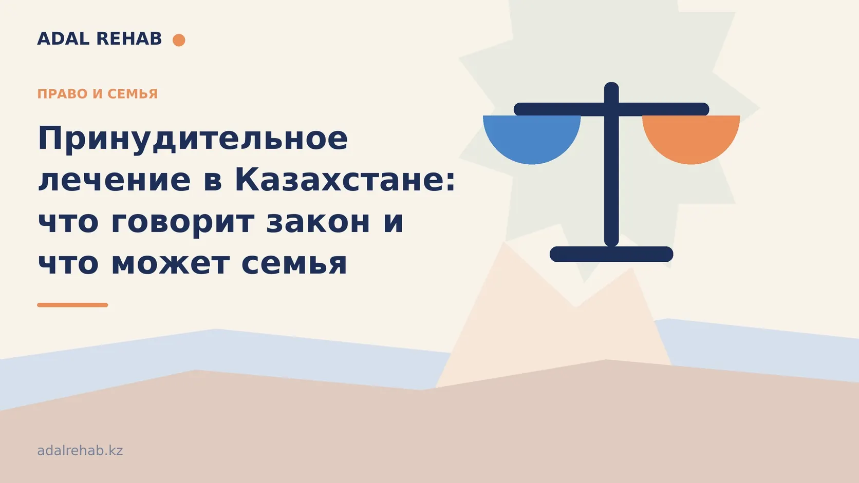 Принудительное лечение в Казахстане: что говорит закон и что может семья