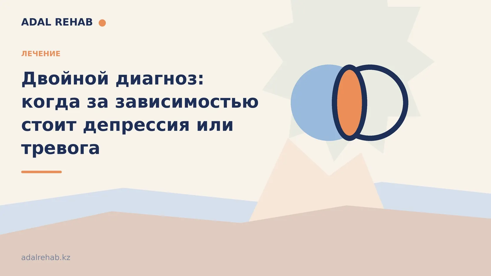 Двойной диагноз: когда за зависимостью стоит депрессия или тревога