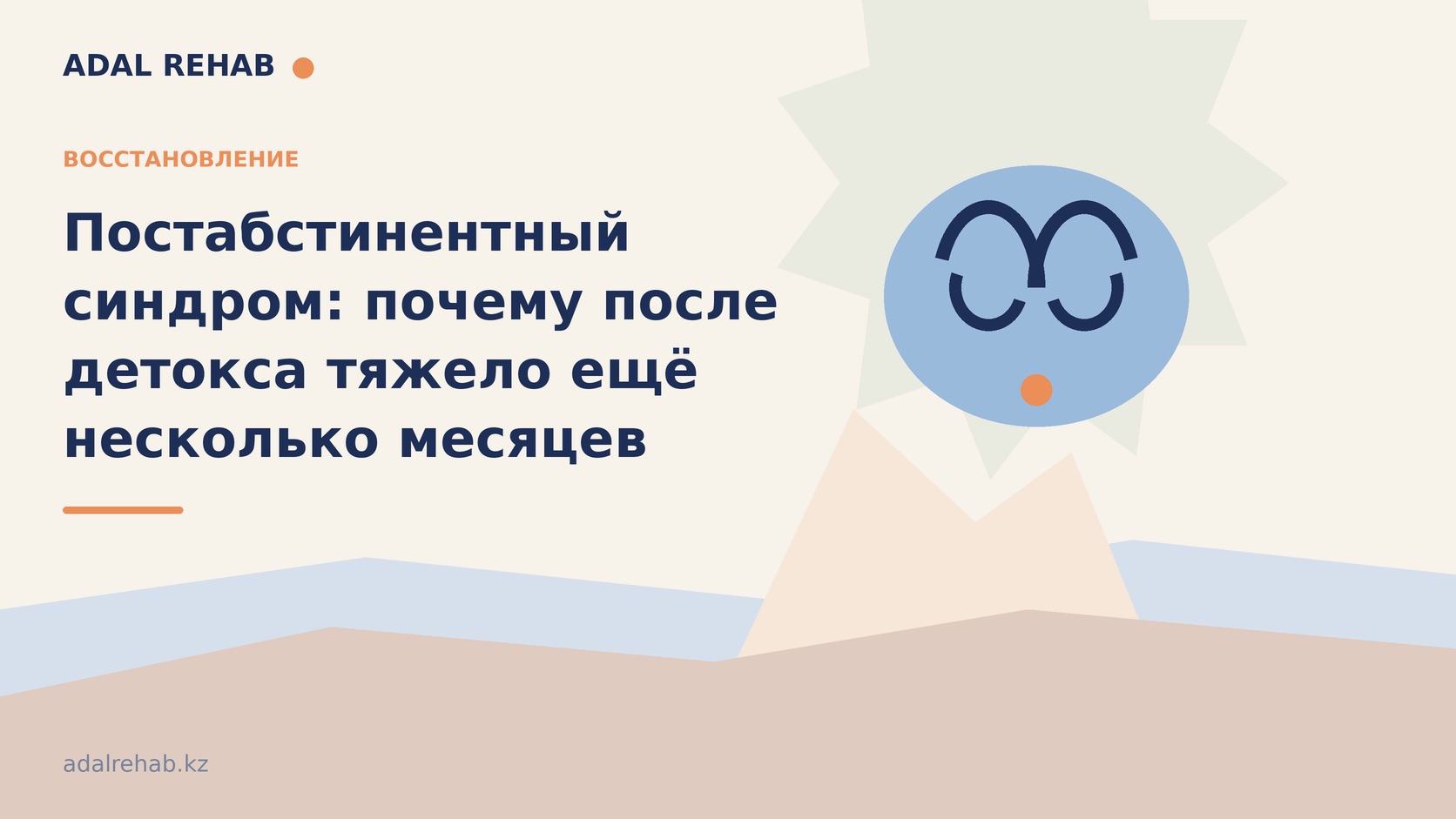 Постабстинентный синдром: почему после детокса тяжело ещё несколько месяцев