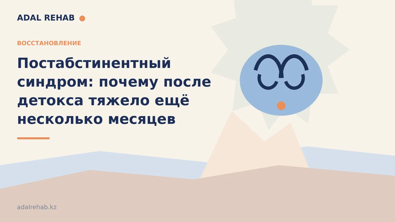 Постабстинентный синдром: почему после детокса тяжело ещё несколько месяцев
