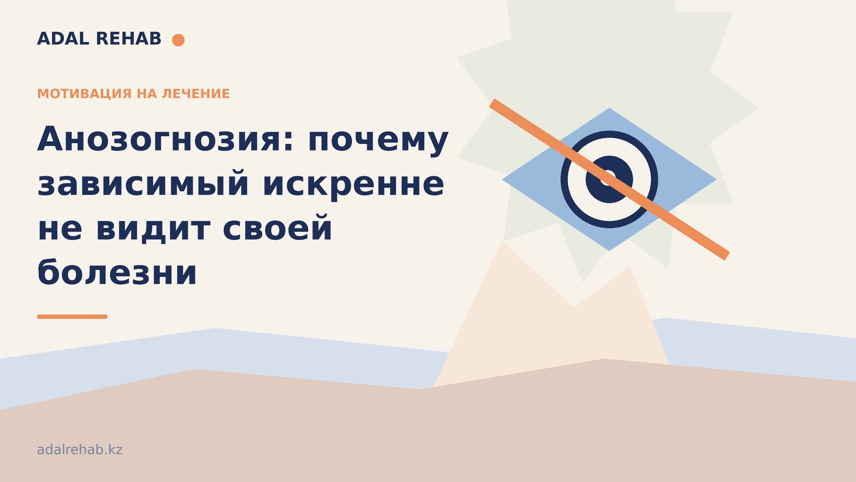 Анозогнозия: почему зависимый искренне не видит своей болезни