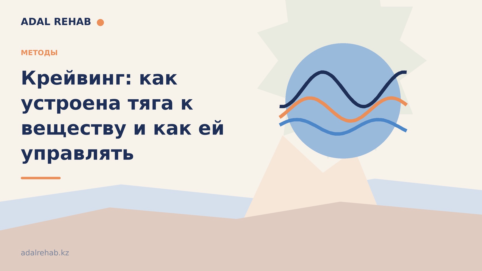 Крейвинг: как устроена тяга к веществу и как ей управлять