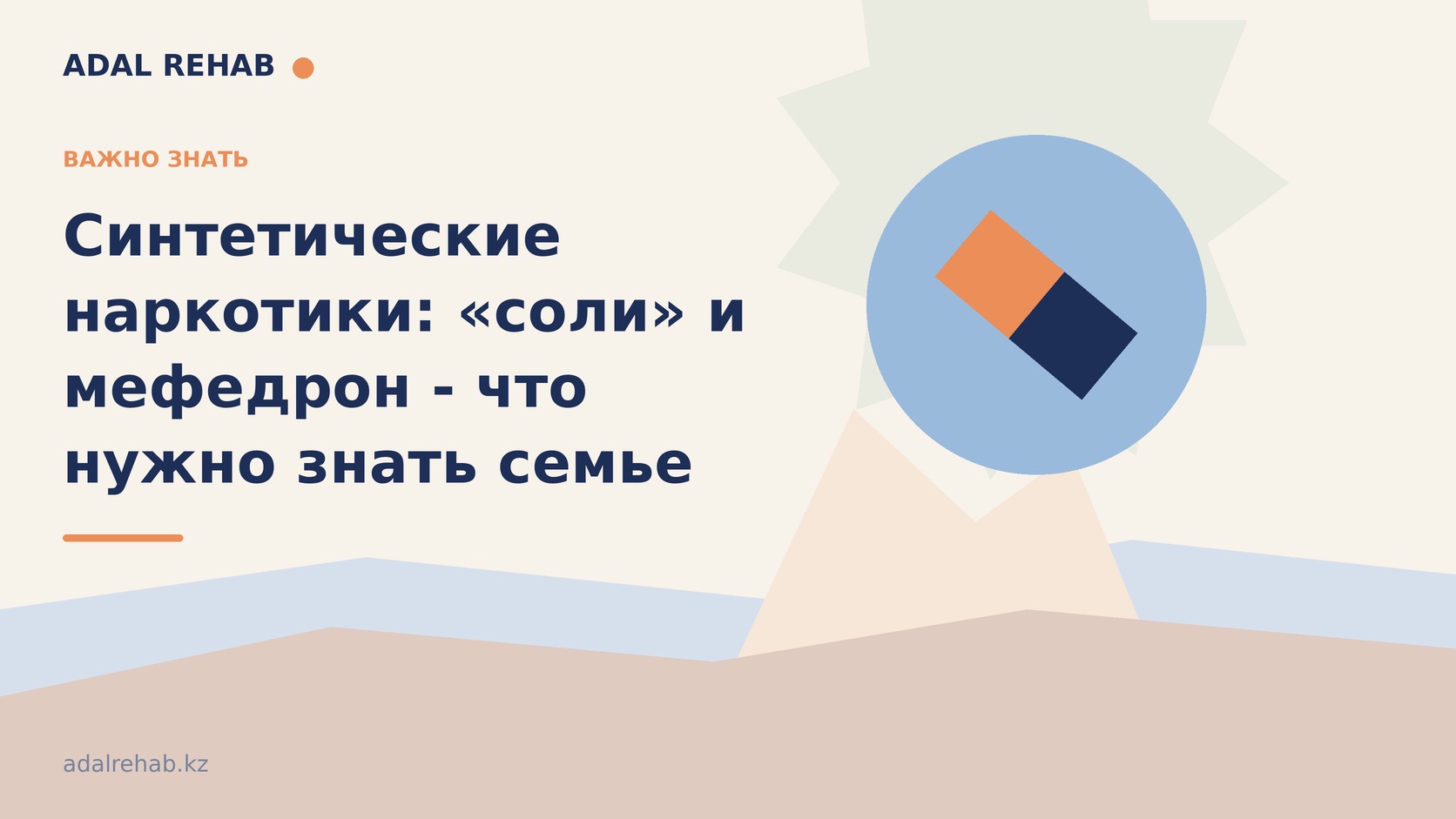 Синтетикалық есірткілер: «тұздар» мен мефедрон - отбасы білуі тиіс нәрселер
